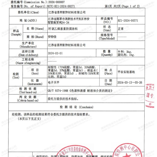 舞钢重防腐地坪,舞钢超强耐腐蚀涂料产品图3