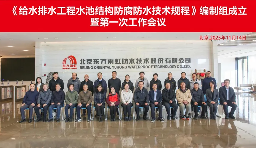 舞钢安特佳防腐地坪公司受邀参编《给水排水工程水池结构防腐防水技术规程》国家团体标准